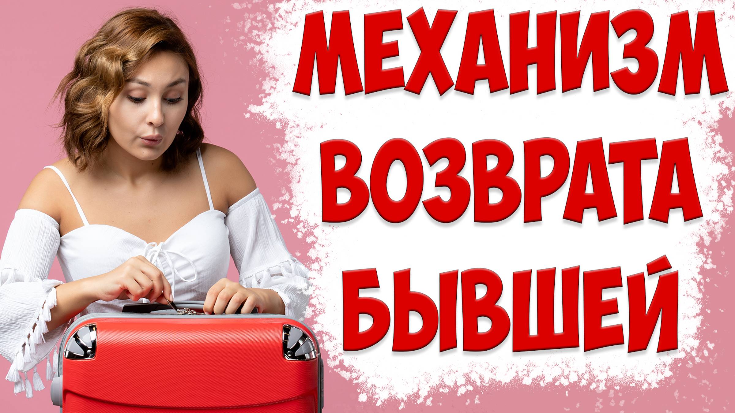 Как вернуть жену после того как жена ушла с детьми и подала на развод. Принципы возврата бывшей жены смотреть онлайн