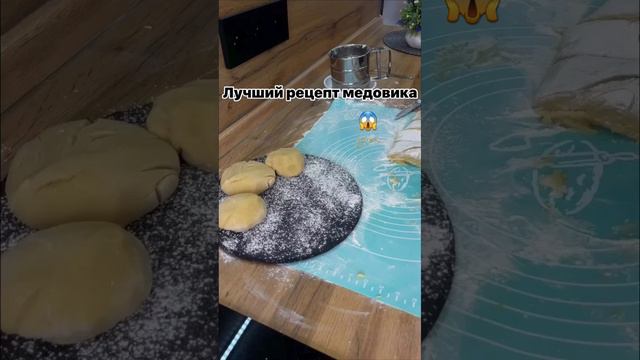 легкий рецепт медовика  медовик #выпечка #аппетит #медовик #готовимвместе #новости