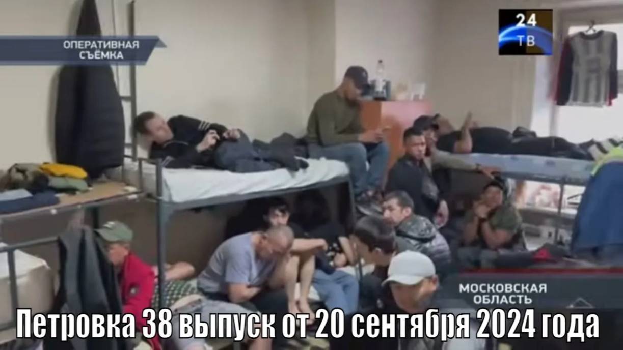 Петровка 38 выпуск от 20 сентября 2024 года смотреть онлайн
