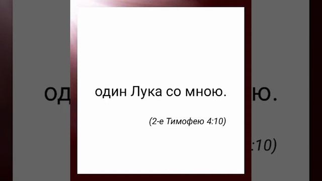 2-е Тимофею 4 смотреть онлайн