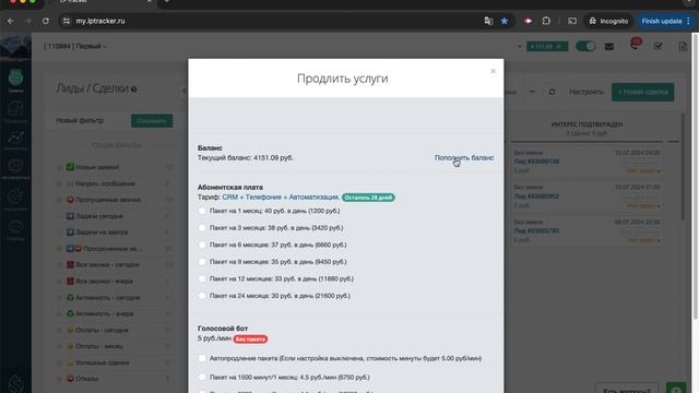 Выставление счета в личном кабинете LPTracker смотреть онлайн