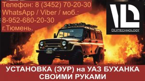 Инструкция по установке своими руками электроусилителя руля (ЭУР) на УАЗ 452 (БУХАНКА)