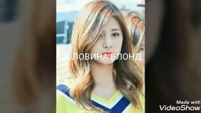 Волосы Tzuyu