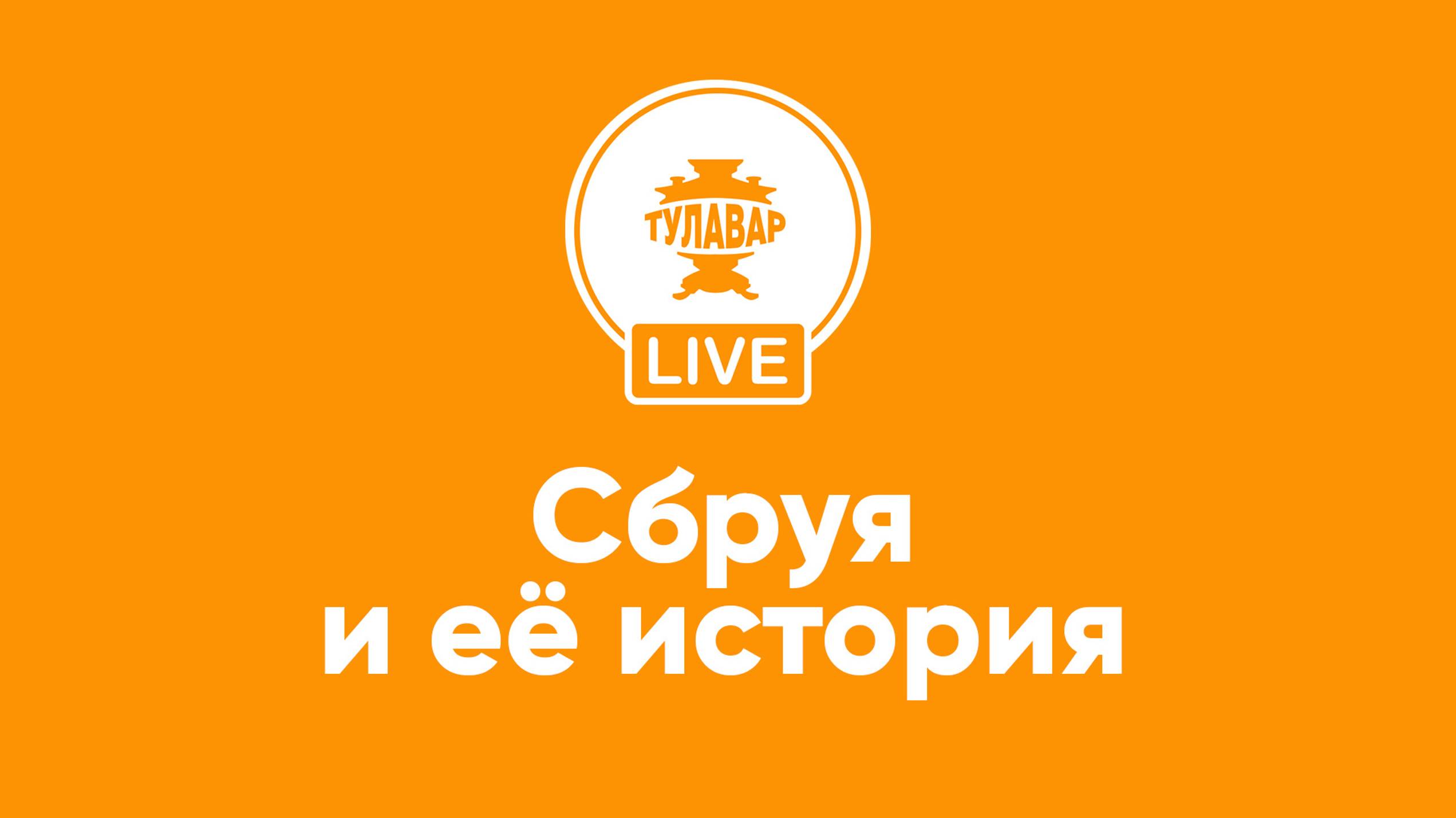 Прямой эфир Тулавар: Сбруя и ее история смотреть онлайн