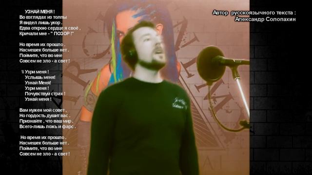 Arch Enemy - You will know my name . Кавер на русском языке. смотреть онлайн