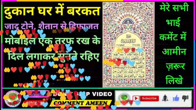 Surah Baqarah for dolat aur barkat ki dua | सुरह बक़रह पढ़ने और सुनने के फायदे | surah al baqarah смотреть онлайн