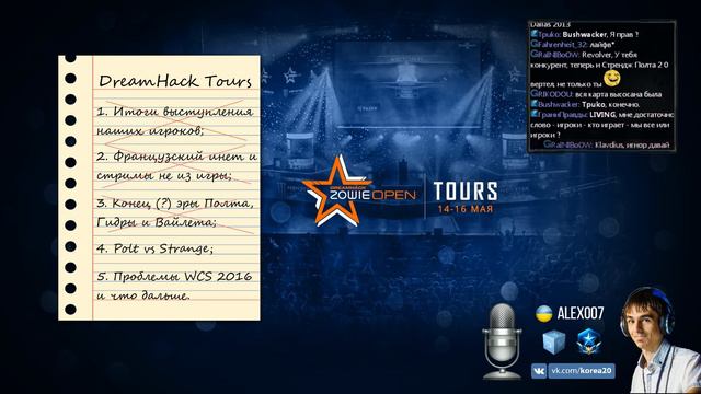 DreamHack Tours 2016 StarCraft 2 - Послесловие смотреть онлайн