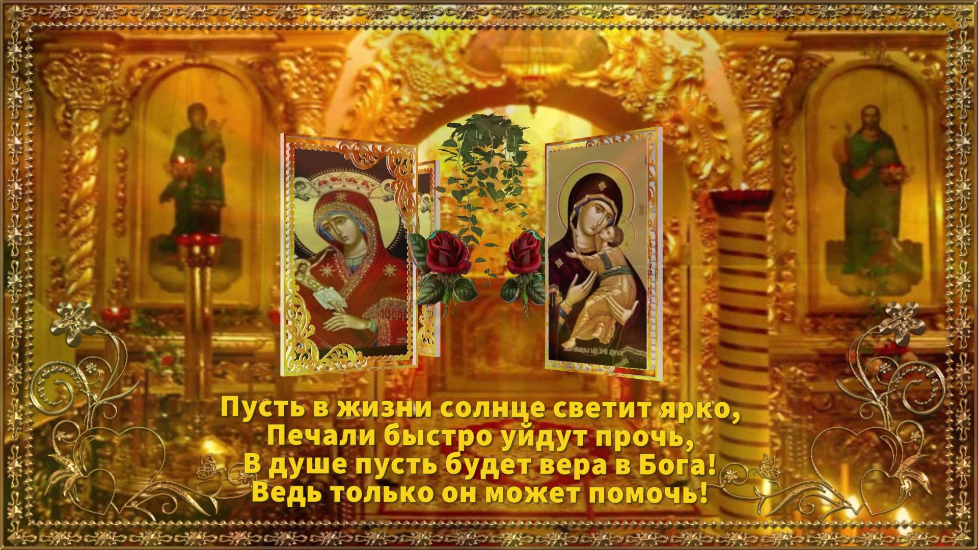 С Рождеством Пресвятой богородицы! смотреть онлайн