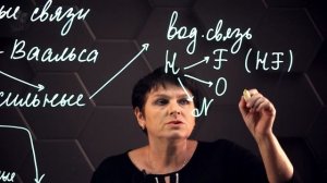 25. Водородная связь. 10 класс.