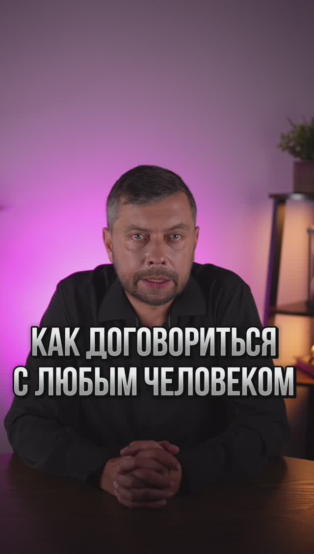 Как легко договориться с любым человеком #романфад смотреть онлайн