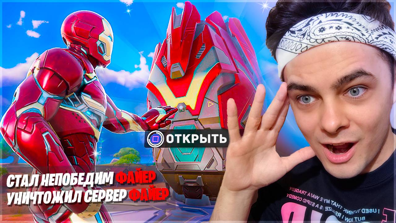 🤬 СТАЛ НЕПОБЕДИМ В НОВОМ ОБНОВЛЕНИИ ФОРТНАЙТ?! смотреть онлайн