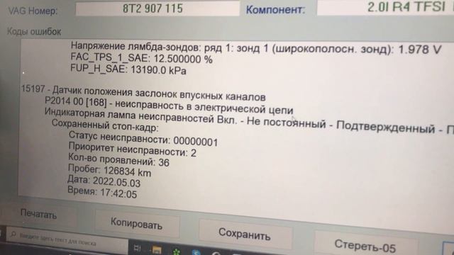 VCDS HEX-NET2 DTC read and full scan A5 2014 смотреть онлайн