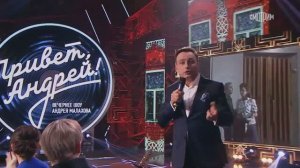 Привет, Андрей!  Владислав Косарев "Ну почему ко мне ты равнодушна?"