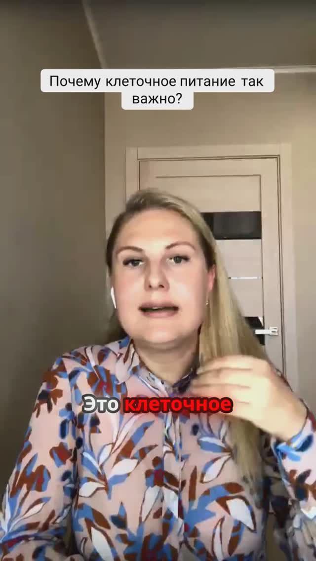 Почему клеточное питание так важно?