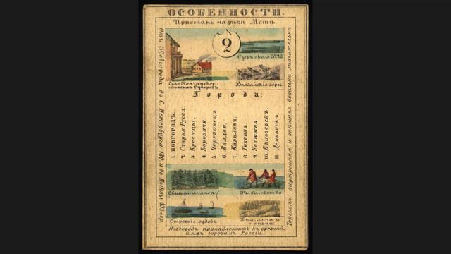 Какие были губернии в Российской Империи? Новгородская губерния России, в середине 19 века. Часть 41 смотреть онлайн