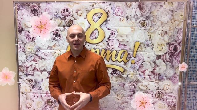 С 8 марта! смотреть онлайн