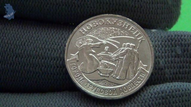 ГВС. 10 руб 2023 год. Города Трудовой Доблести . #740 смотреть онлайн