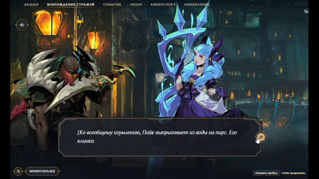 League of Legends: Возрождение стражей. Выход есть смотреть онлайн