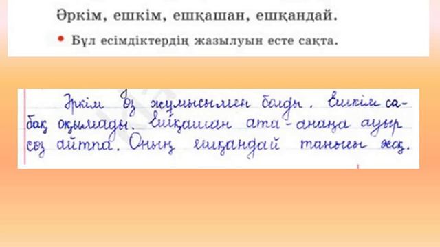 4 сынып қазақ тілі 91 сабақ смотреть онлайн