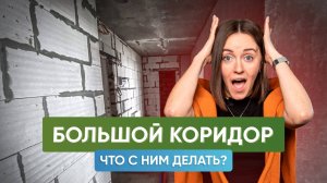 Как избавиться от бесполезной площади в квартире? Перепланировка квартиры 90 м2