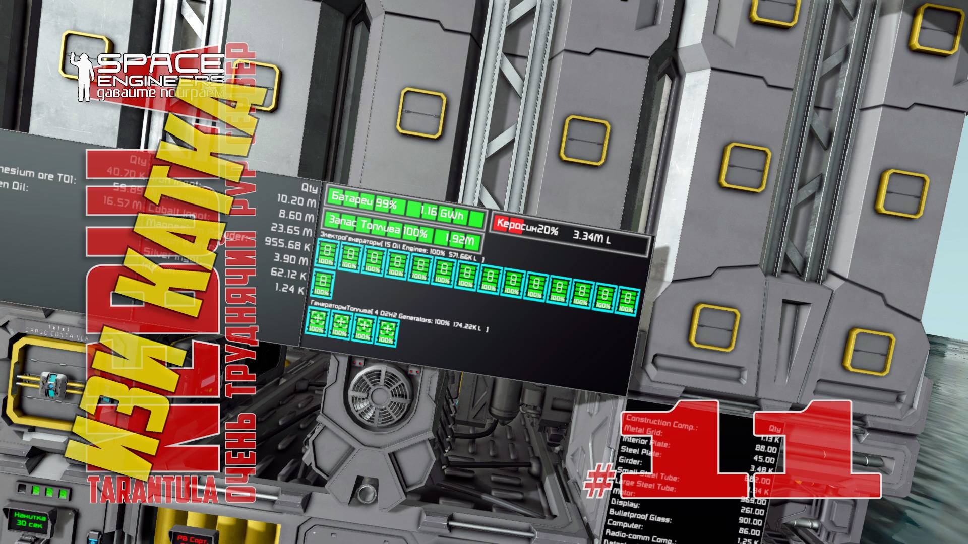 Изи катка #11 Nebula Tarantula Space Engineers смотреть онлайн