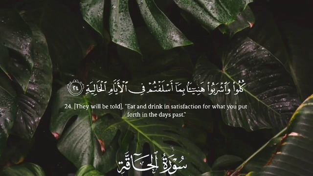 سورة الحاقة смотреть онлайн