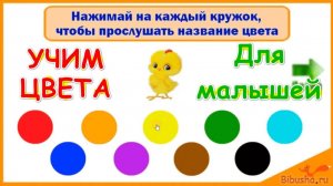УЧИМ ЦВЕТА - Развивающая игра | Видео-обзор