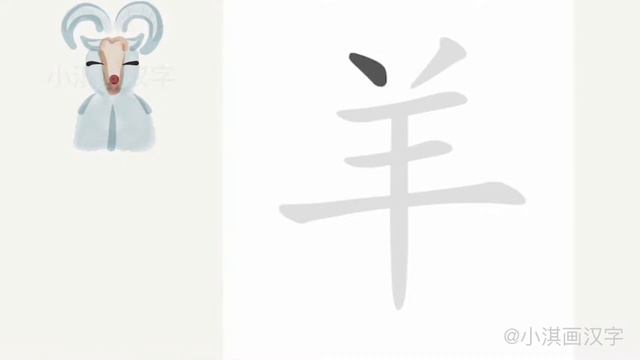 1分钟，一起画汉字：“羊” смотреть онлайн