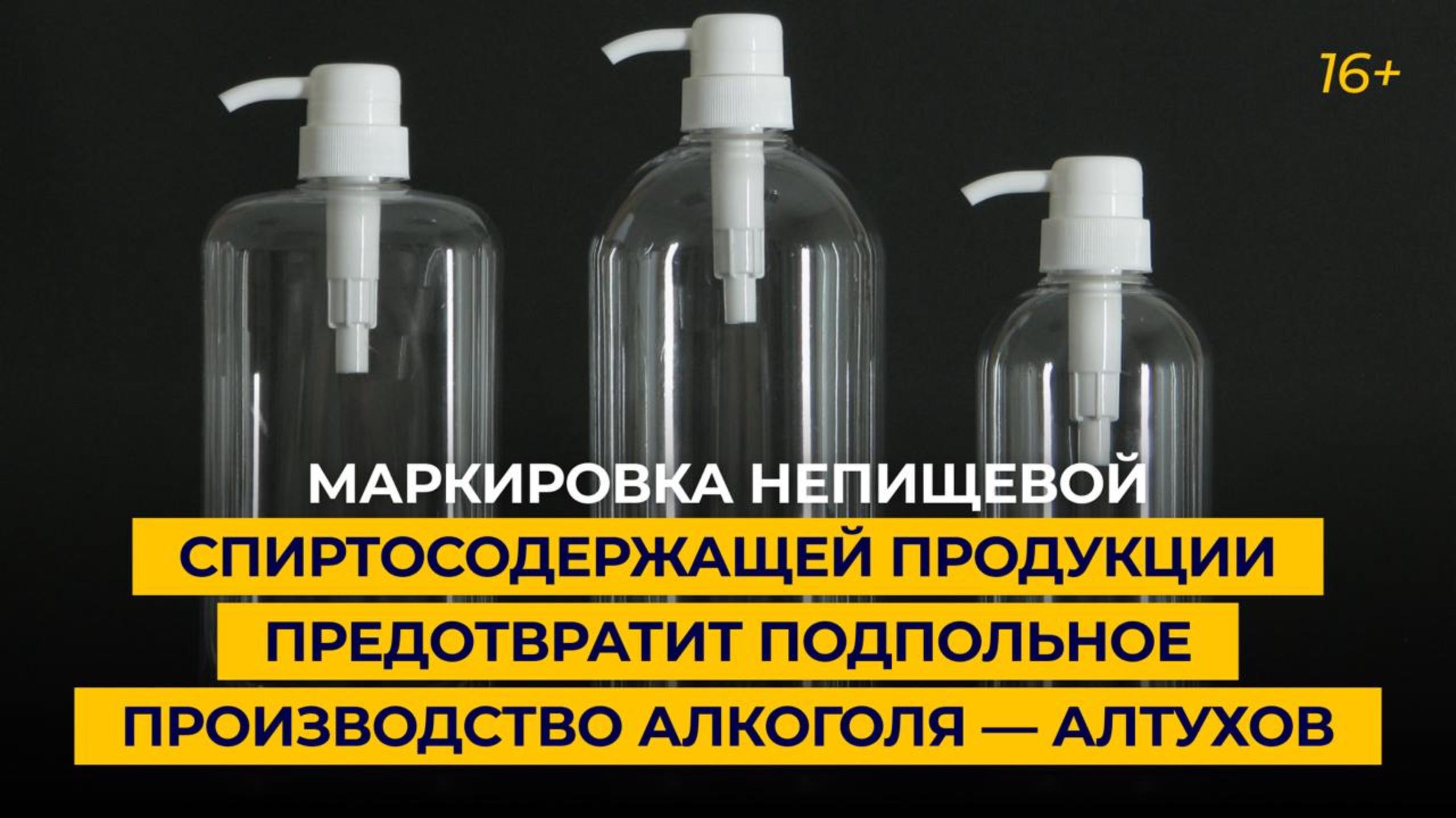 «Маркировка непищевой спиртосодержащей продукции предотвратит подпольное производство алкоголя» смотреть онлайн