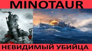 Мир Кораблей. Минотавр в Асимметрии