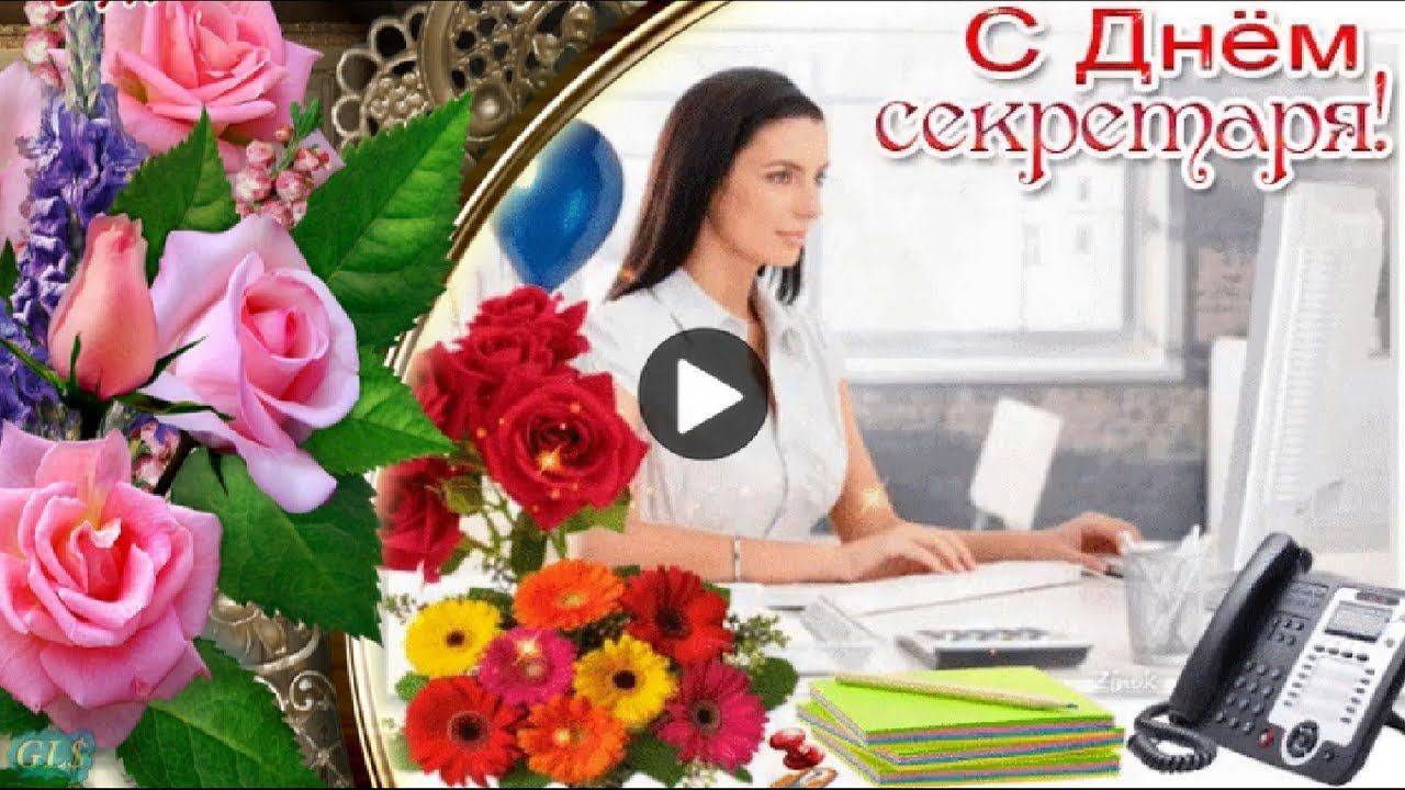 Секретарю – цветы, подарки и почет! смотреть онлайн
