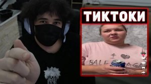 РОСТИК СМОТРИТ ТИКТОКИ #33| Rostikfacekid