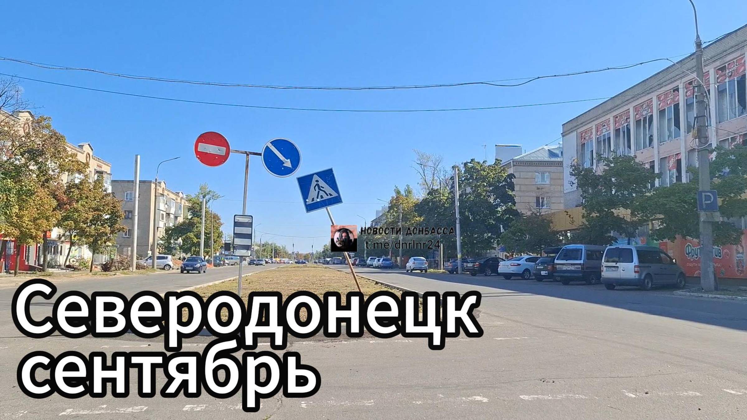 Как выглядит Северодонецк в сентябре? Осень пришла в город Северодонецк! смотреть онлайн