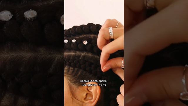 Чем украсить брейды? #брейды #afromari #прическа #shorts #афрокосы смотреть онлайн