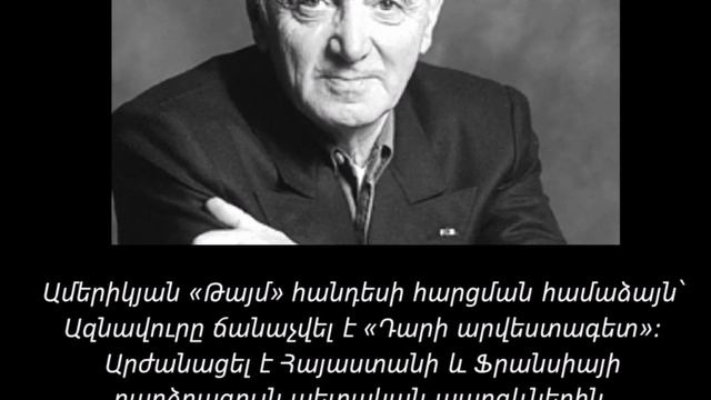Շառլ Ազնավուր  Charles Aznavour #CharlesAznavour