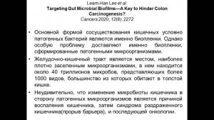 Реабилитация кишечника - научный подход