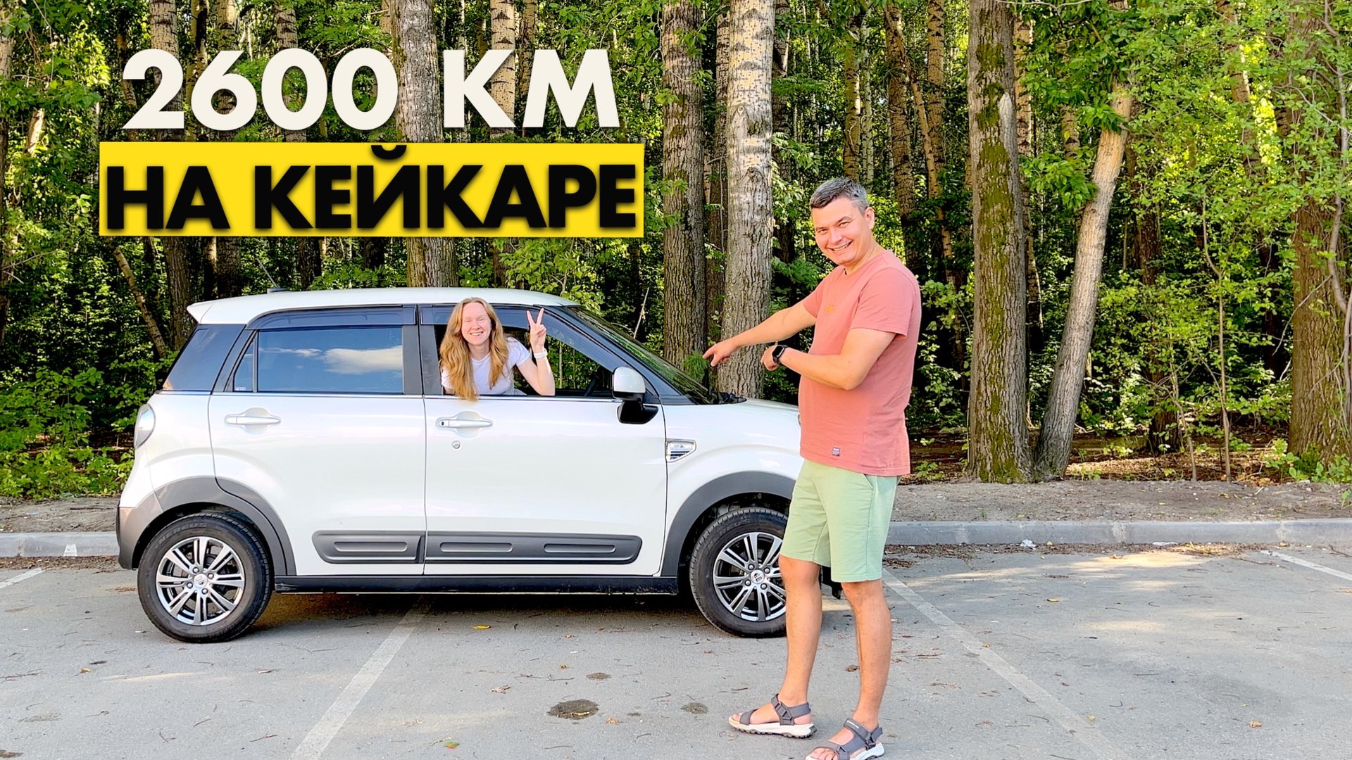 Путешествие на КЕЙ-КАРЕ в Удмуртию. Daihatsu Cast. Опыт владения. Плюсы и минусы смотреть онлайн