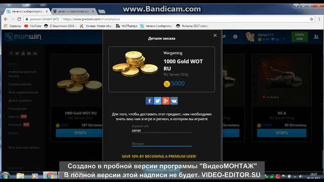 Как перевести голду в World of Tanks, заработав на pwnwin.com смотреть онлайн