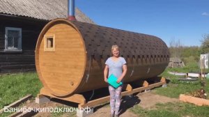 Обзор бани бочки круглой 5,5 метров - отзыв заказчика