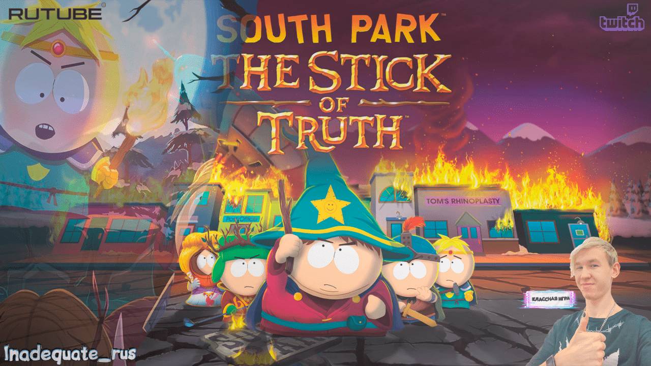 South Park: The Stick of Truth / Ностальгируем - проходим / Часть 1 смотреть онлайн