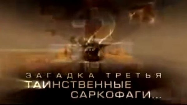 Фильм 4. Алхимия пирамид