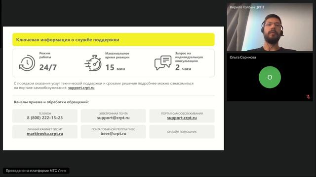 Рабочая группа на тему Маркировка пива. Работа с расхождениями смотреть онлайн