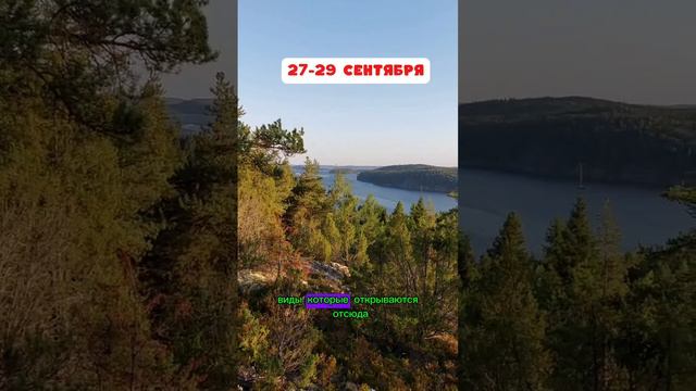 ПУТЕШЕСТВИЕ ПО МЕСТАМ СИЛЫ 27-29 сентября смотреть онлайн