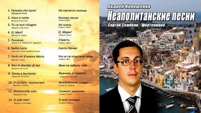 Неаполитанские песни. 2015 год. смотреть онлайн