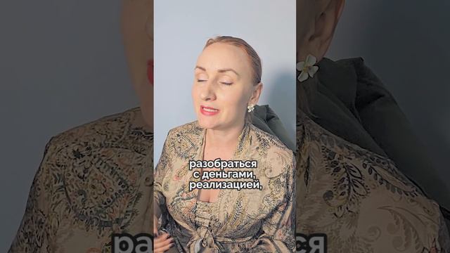 Я ХОЧУ и МНЕ НУЖНО. Пойми разницу, чтобы не разрушить свою жизнь смотреть онлайн