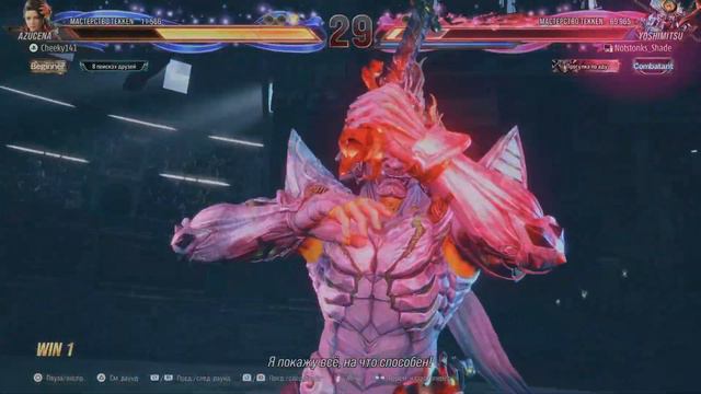 Наонец начал побеждать в Tekken8 смотреть онлайн