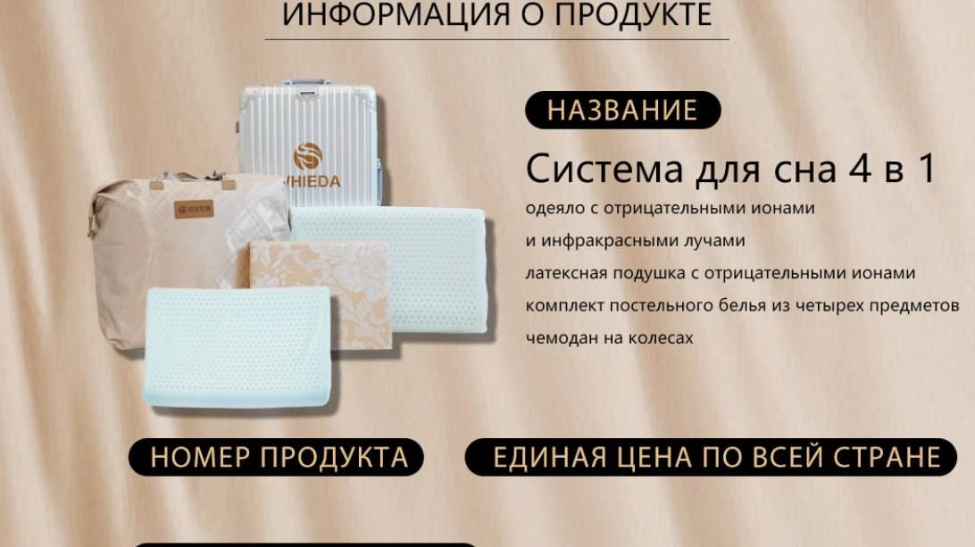 Система для Сна 4 в 1, с отрицательными ионами и дальним инфракрасным излучением. смотреть онлайн