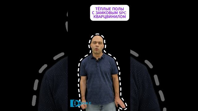 Замковый SPC кварцвинил на теплые полы? смотреть онлайн