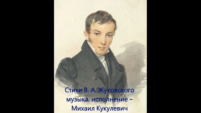 "Ты предо мною стояла тихо..." (19 марта 1823) смотреть онлайн