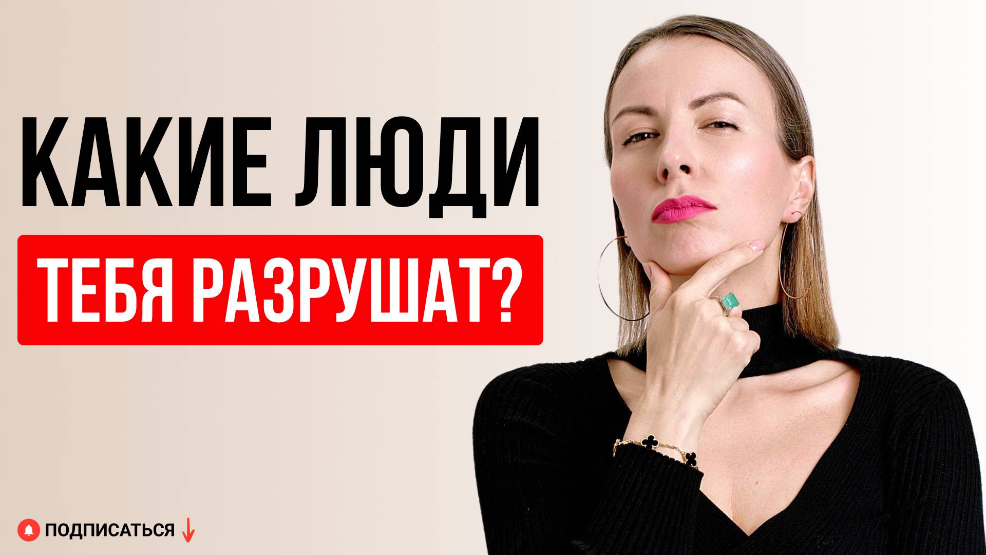 ТИПЫ ТОКСИЧНЫХ ЛЮДЕЙ. РАСПОЗНАТЬ И ЗАЩИТИТЬ СЕБЯ смотреть онлайн